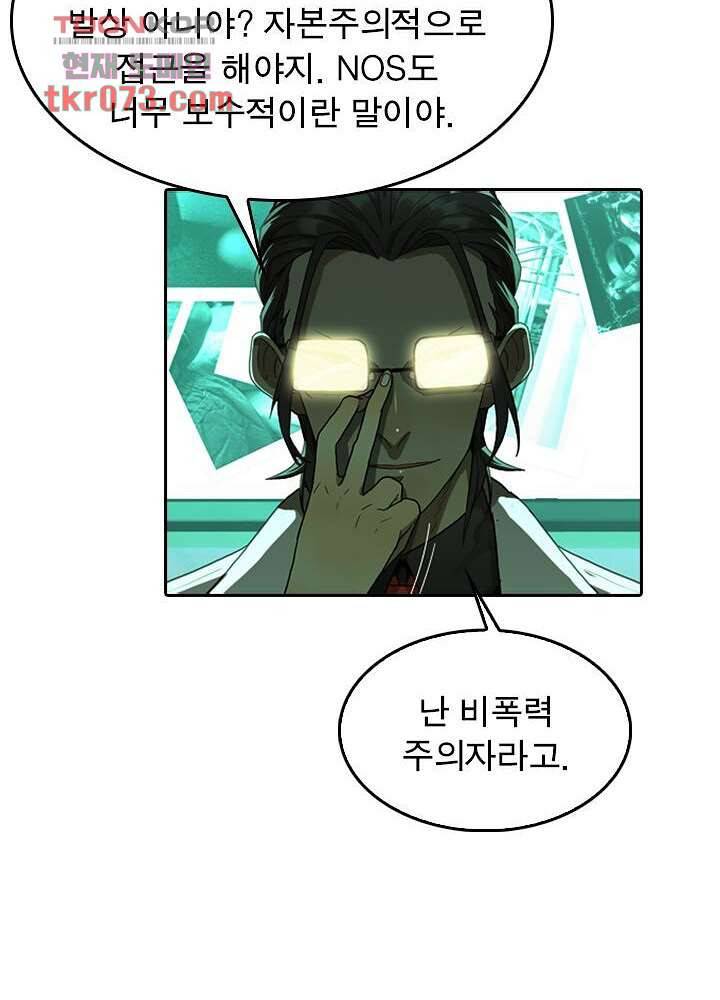 네버다이 : 변이자들 21화 38