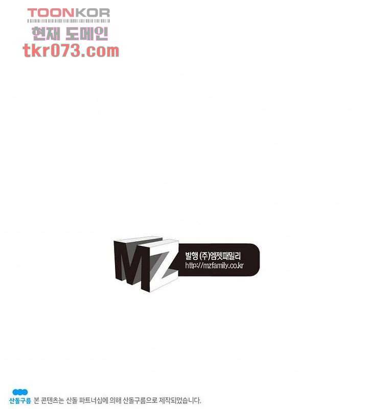 네버다이 : 변이자들 21화 39