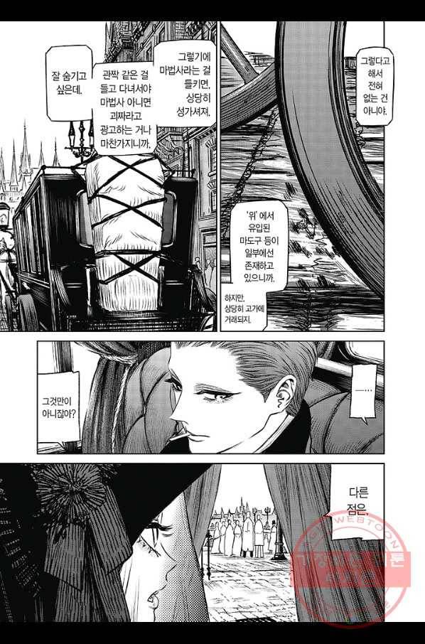 마녀와 야수 32화 6