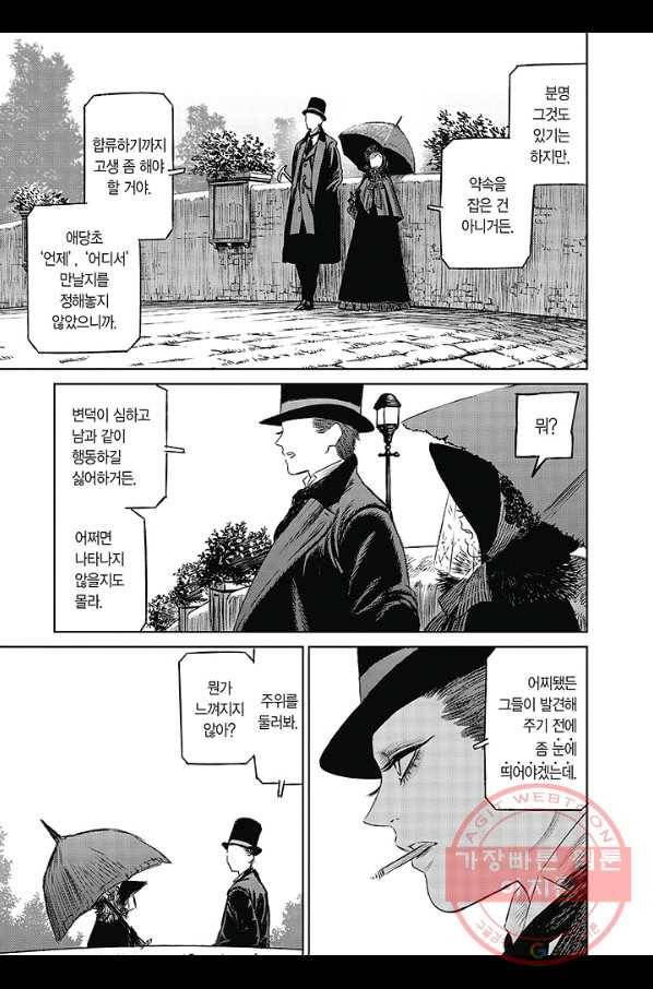 마녀와 야수 32화 10