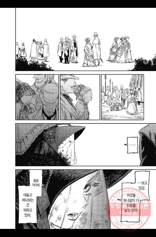 마녀와 야수 32화 11