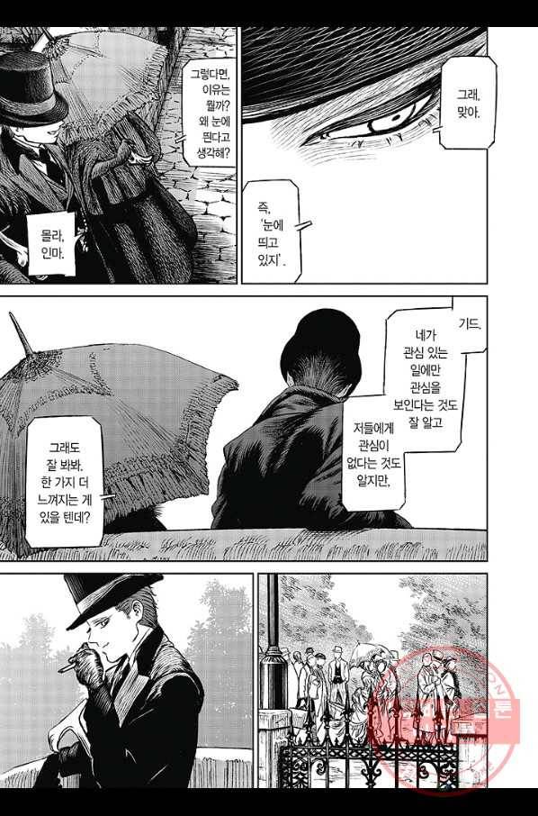 마녀와 야수 32화 12