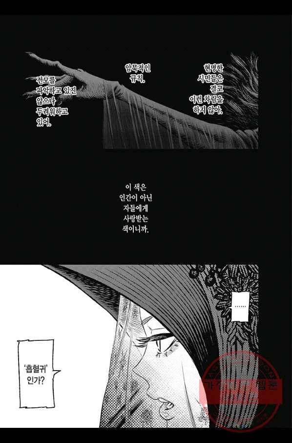 마녀와 야수 32화 14