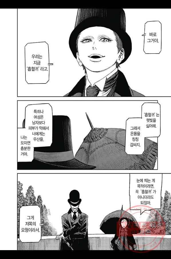 마녀와 야수 32화 15