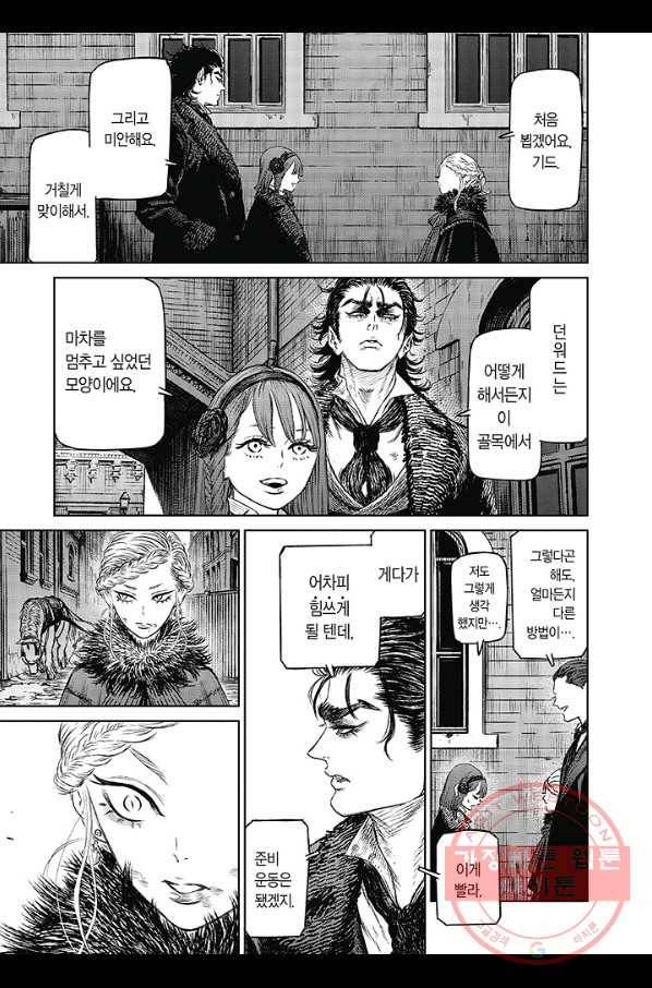마녀와 야수 32화 30