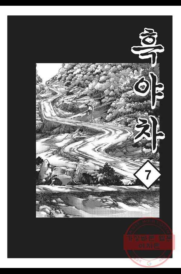 흑야차 13화 2