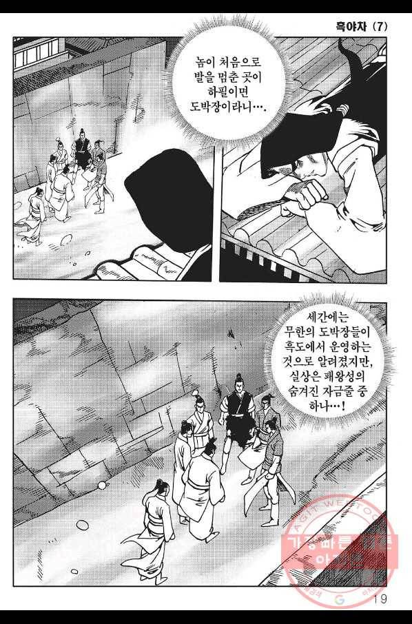 흑야차 13화 12