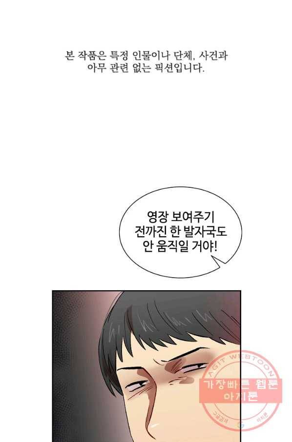 최면술사에겐 비밀보호 의무가 없다 57화 1