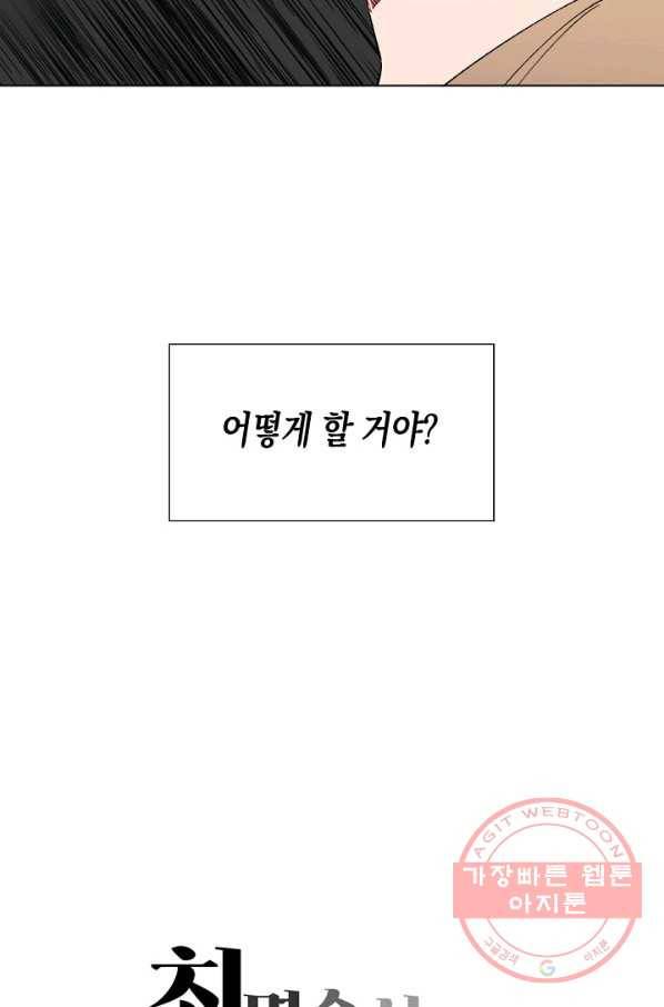 최면술사에겐 비밀보호 의무가 없다 57화 5