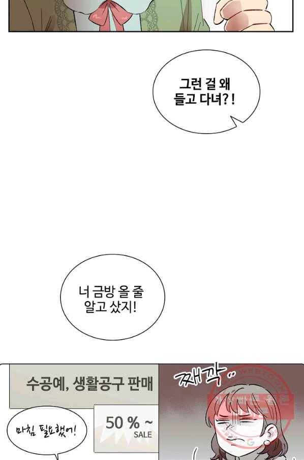최면술사에겐 비밀보호 의무가 없다 57화 16