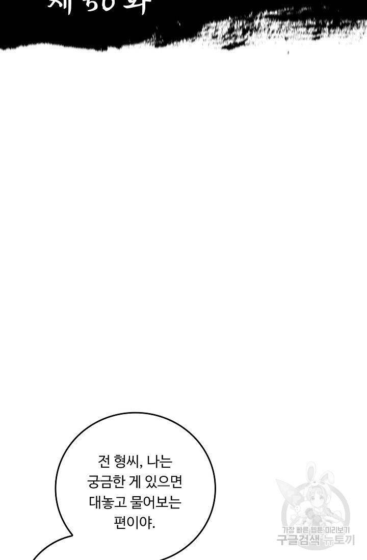 소오강호 56화 2