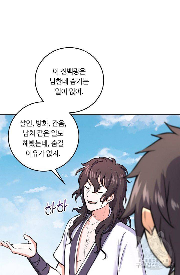 소오강호 56화 4