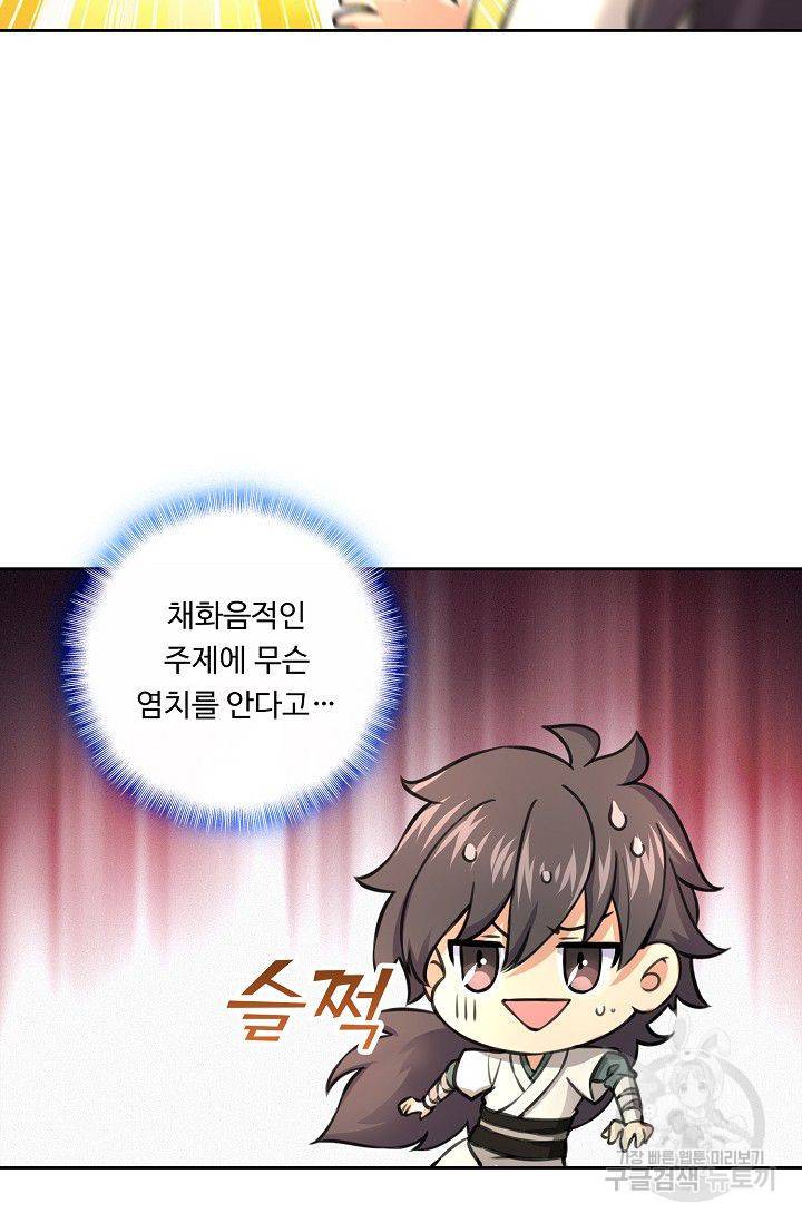 소오강호 56화 12