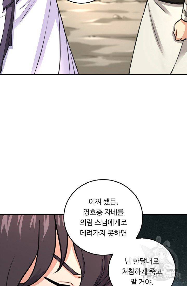 소오강호 56화 15