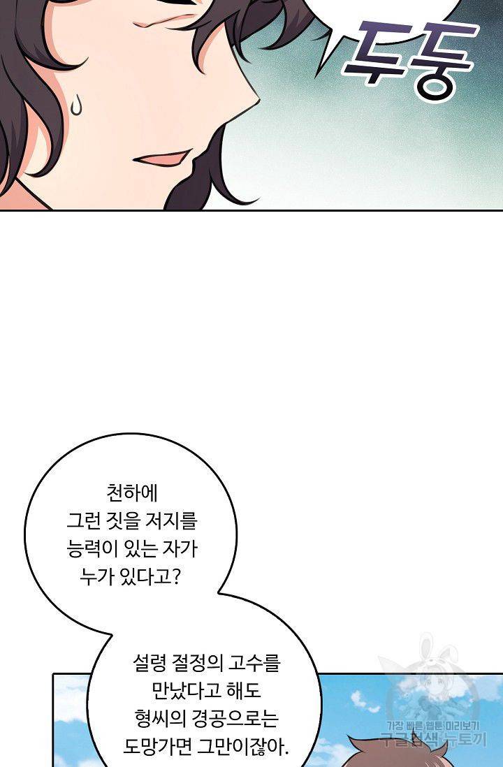 소오강호 56화 16