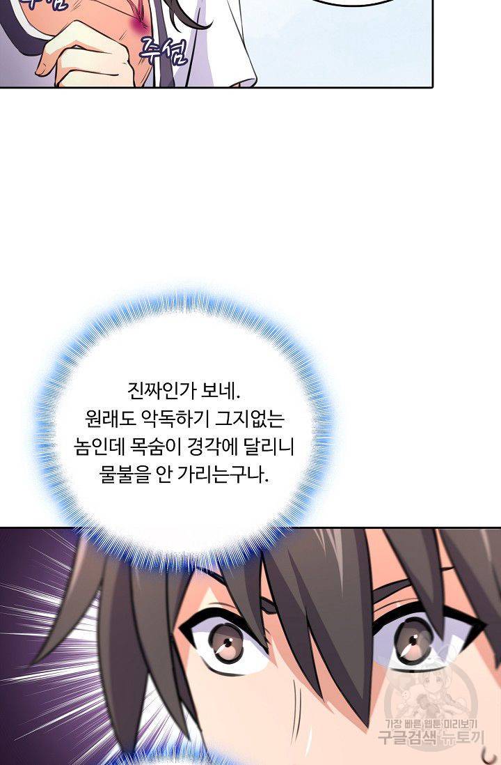 소오강호 56화 20