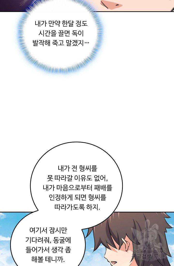 소오강호 56화 21