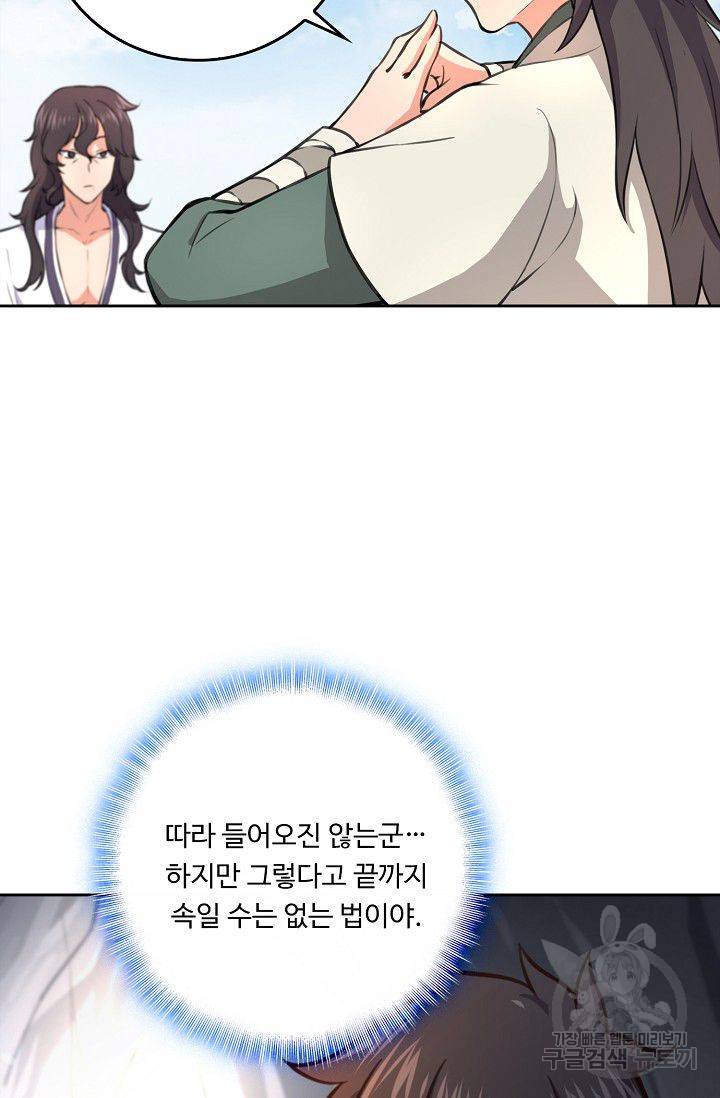 소오강호 56화 22
