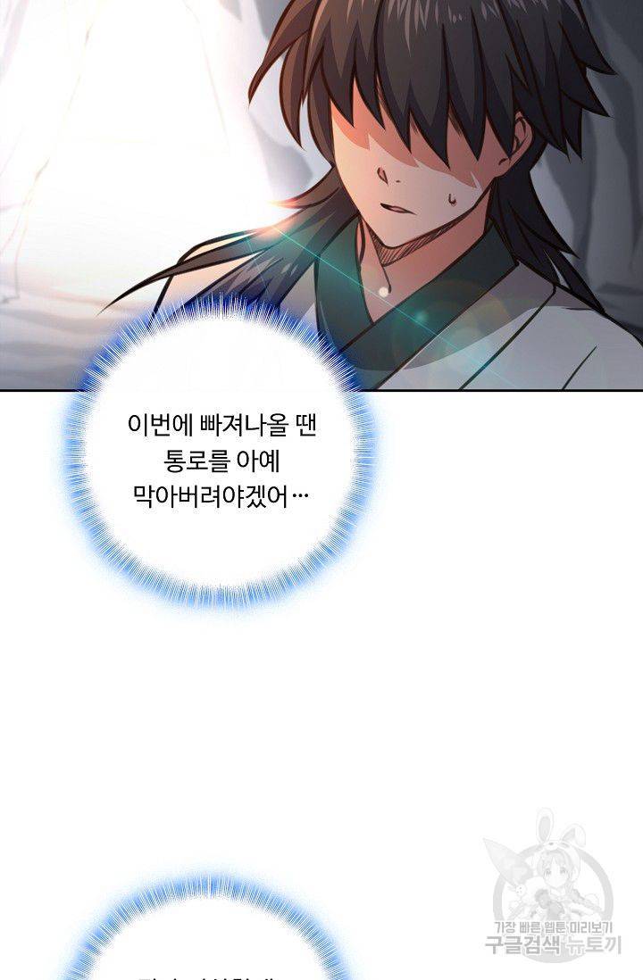 소오강호 56화 23