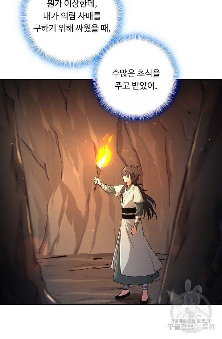 소오강호 56화 24