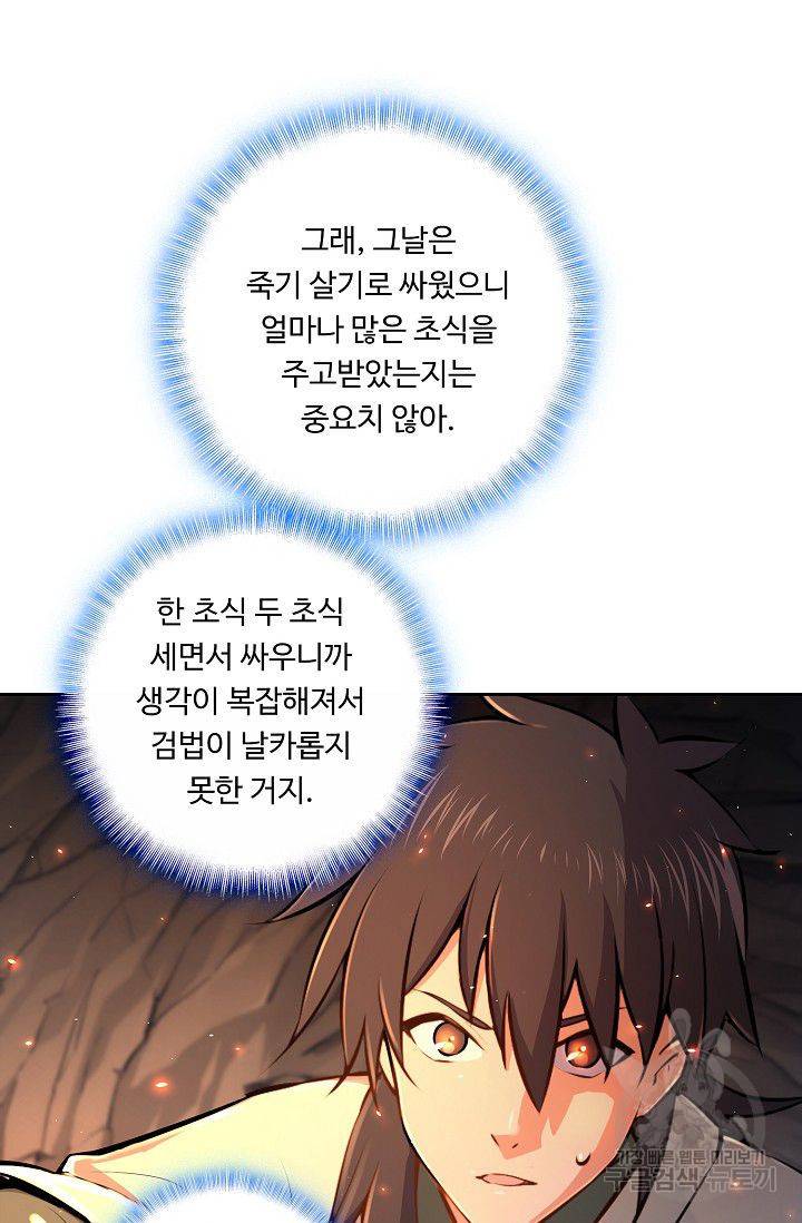 소오강호 56화 25