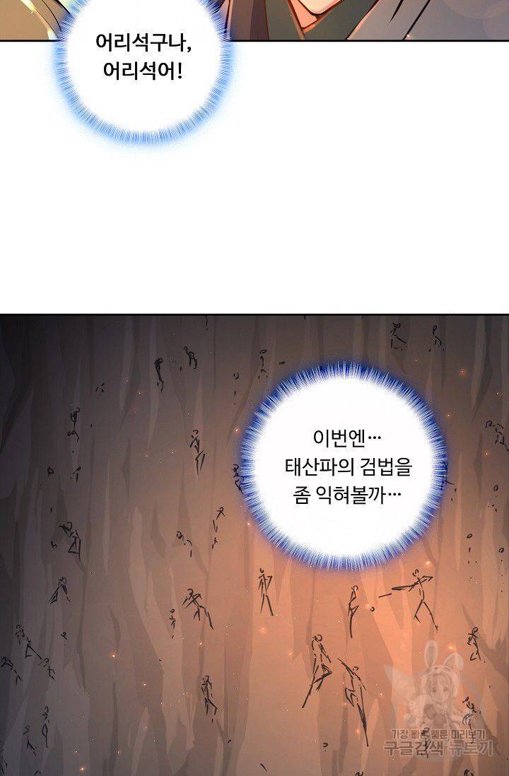 소오강호 56화 26