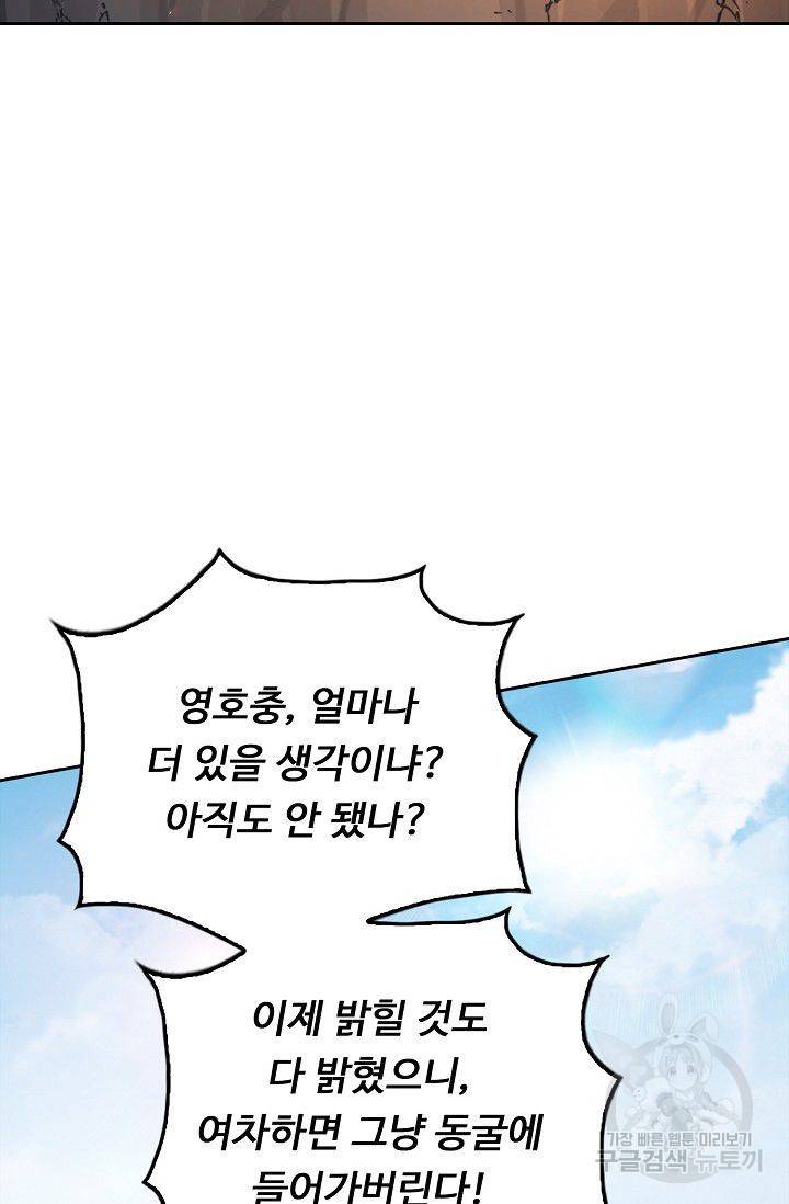 소오강호 56화 27