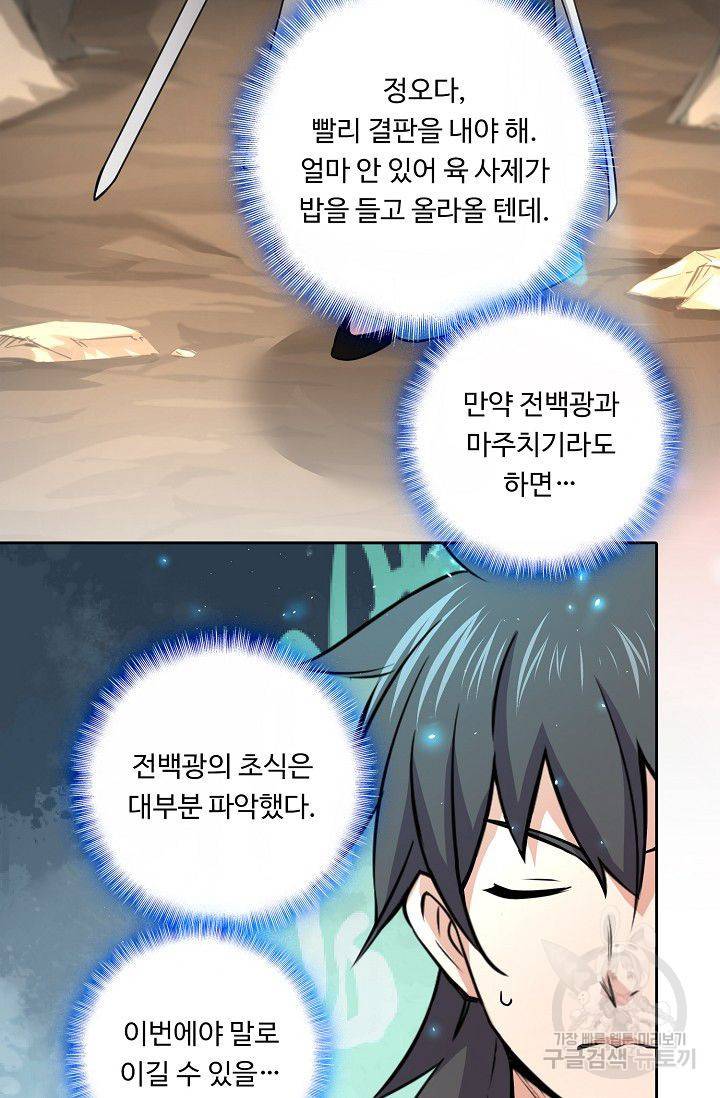 소오강호 56화 29