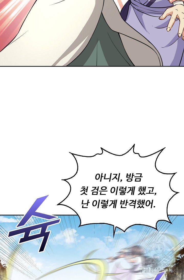 소오강호 56화 33