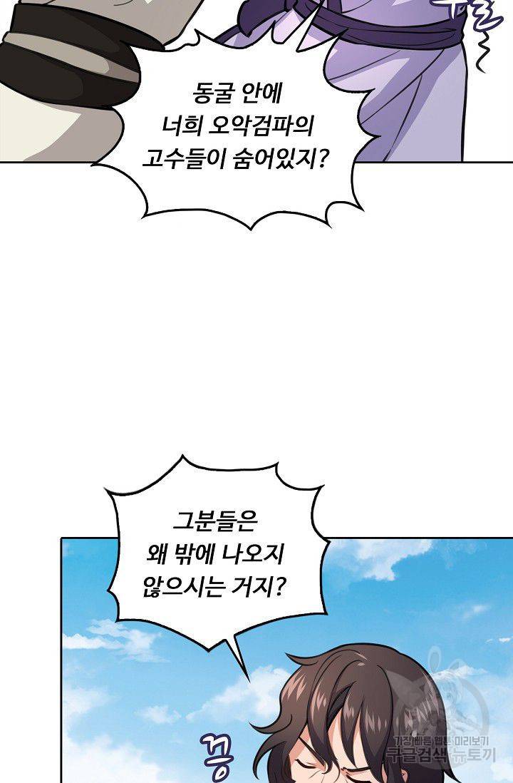소오강호 56화 44