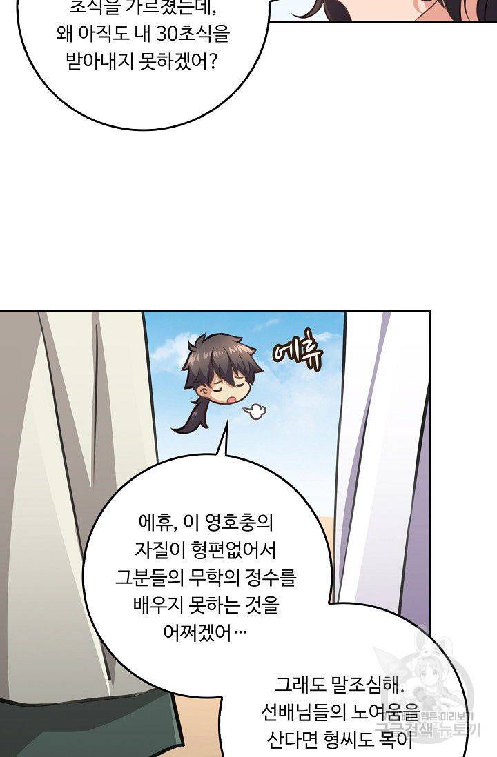 소오강호 56화 50