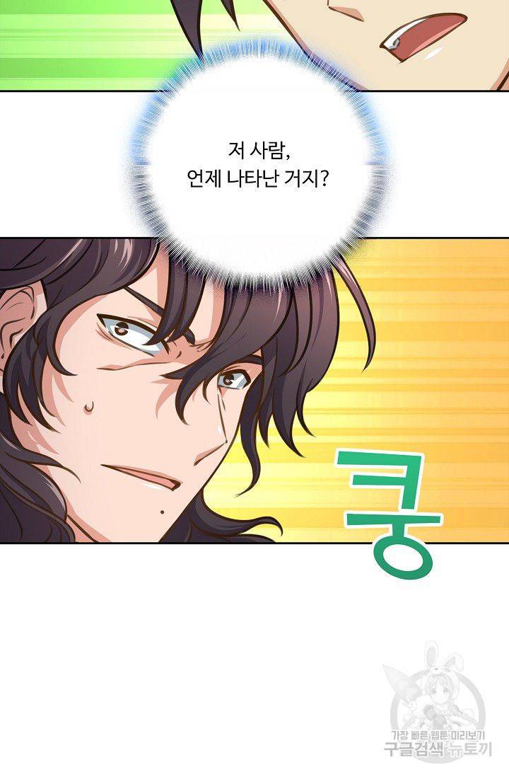 소오강호 56화 60