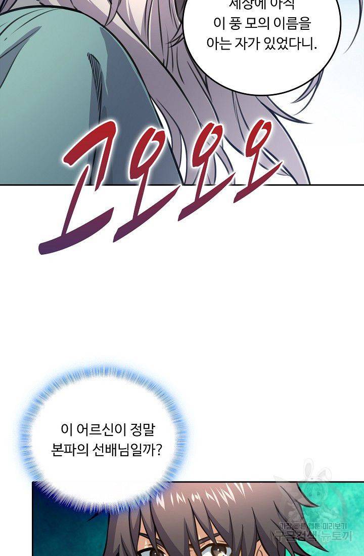 소오강호 56화 63