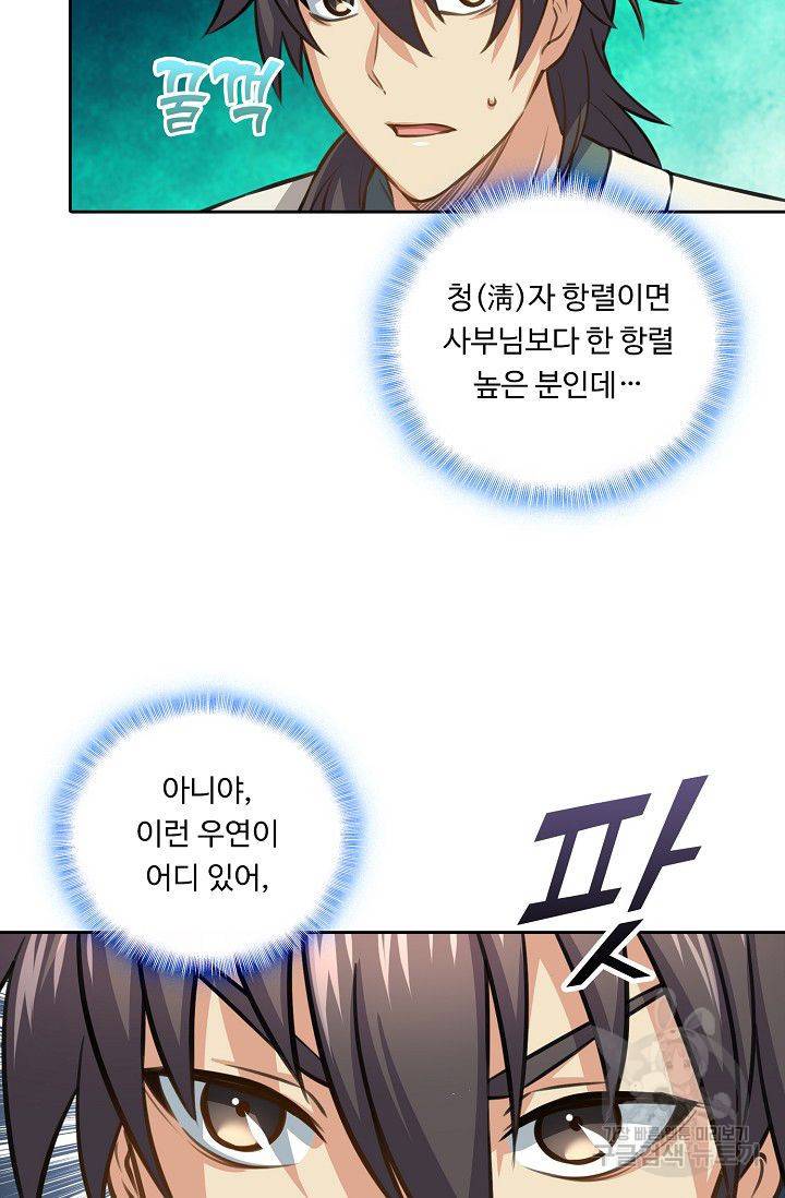 소오강호 56화 64