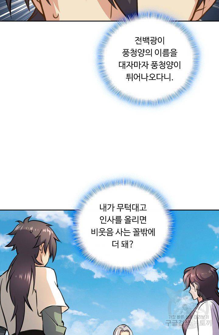 소오강호 56화 65