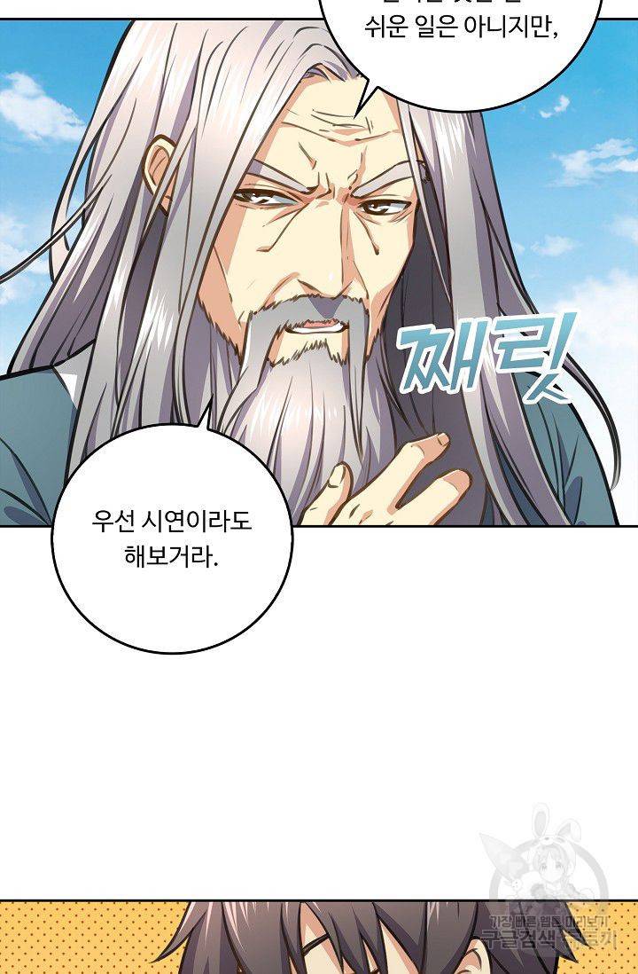소오강호 56화 71