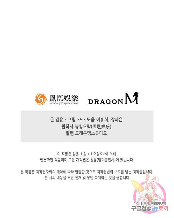 소오강호 56화 75