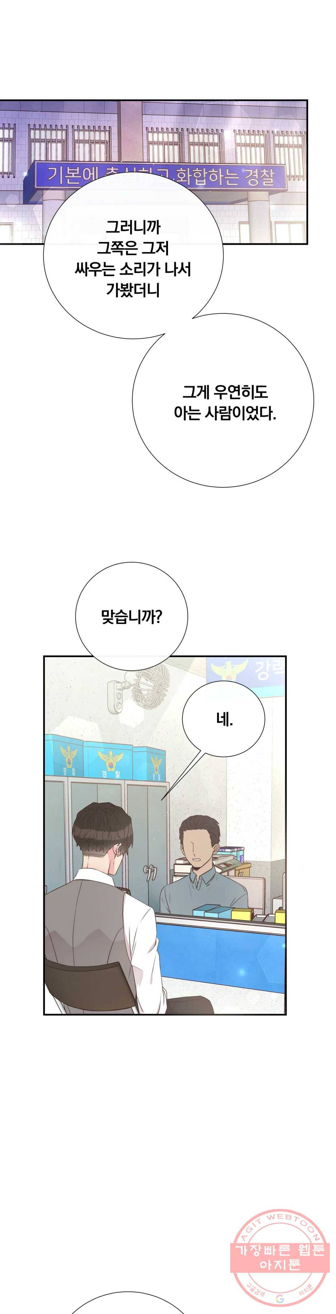 첫사랑이 하고 싶어 19화 1