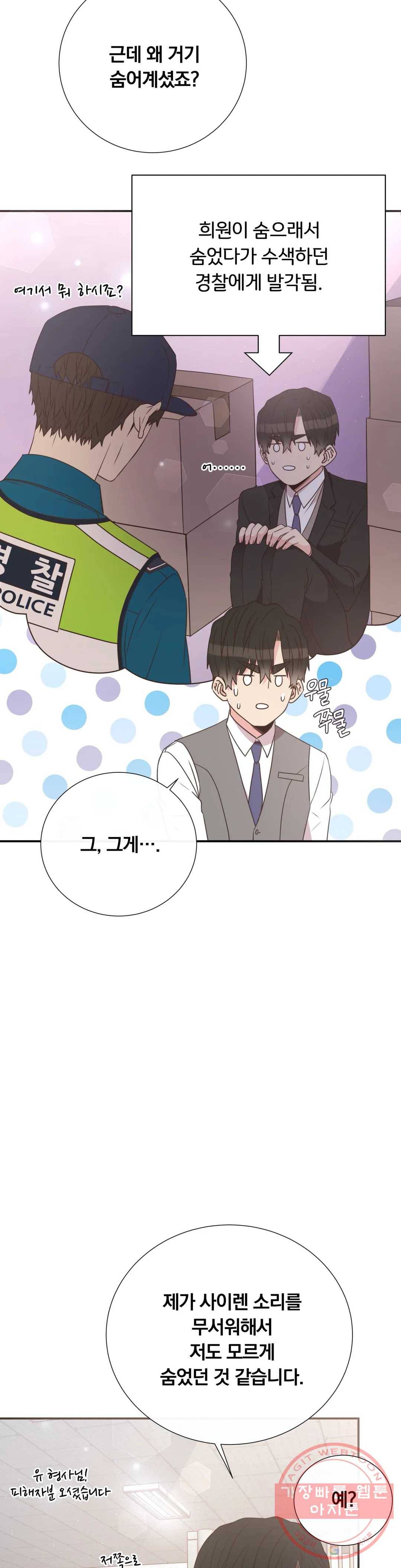 첫사랑이 하고 싶어 19화 2
