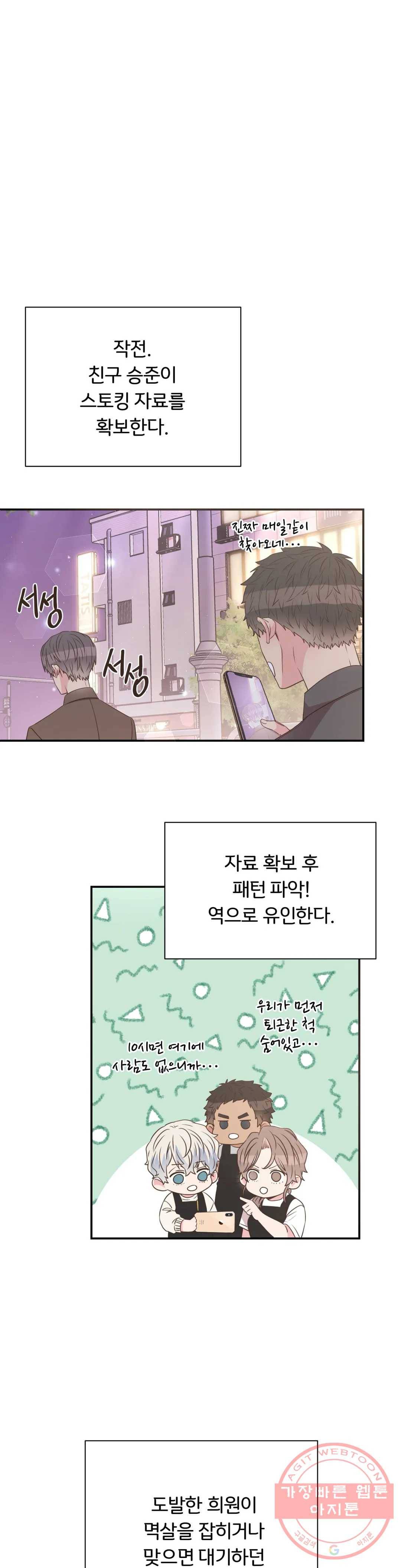 첫사랑이 하고 싶어 19화 4