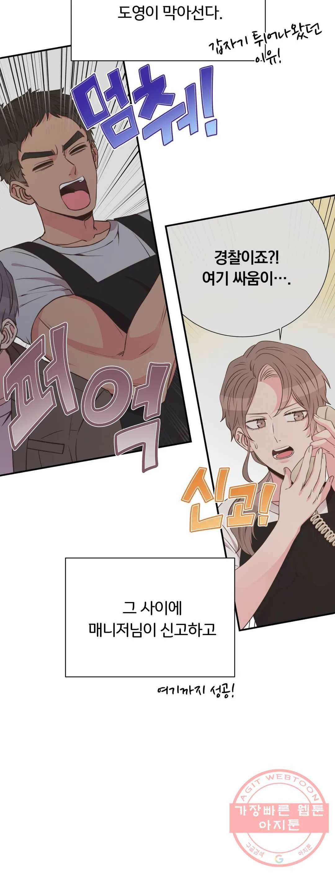 첫사랑이 하고 싶어 19화 5