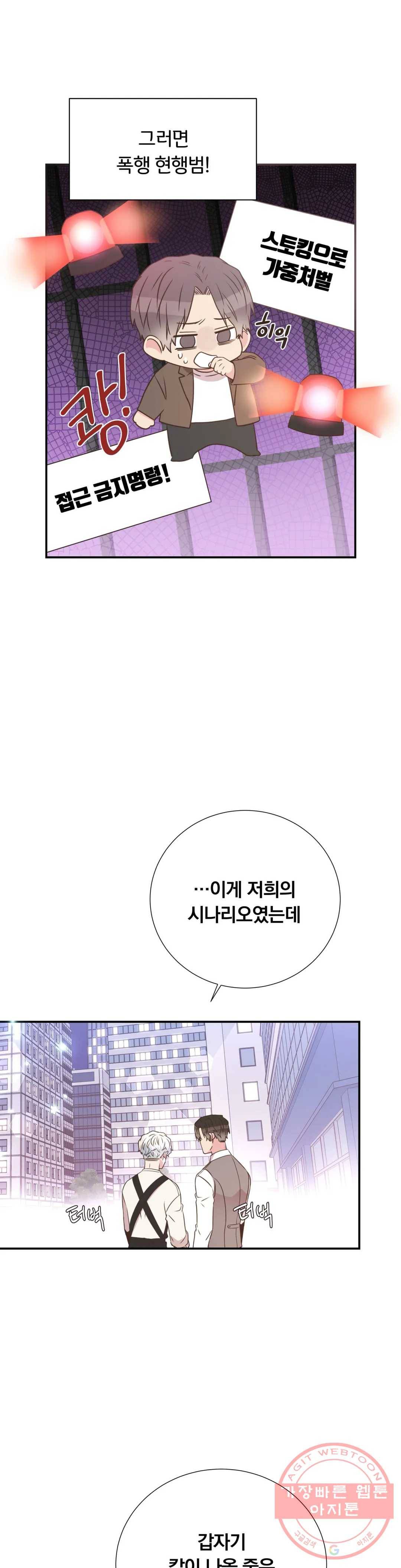 첫사랑이 하고 싶어 19화 6