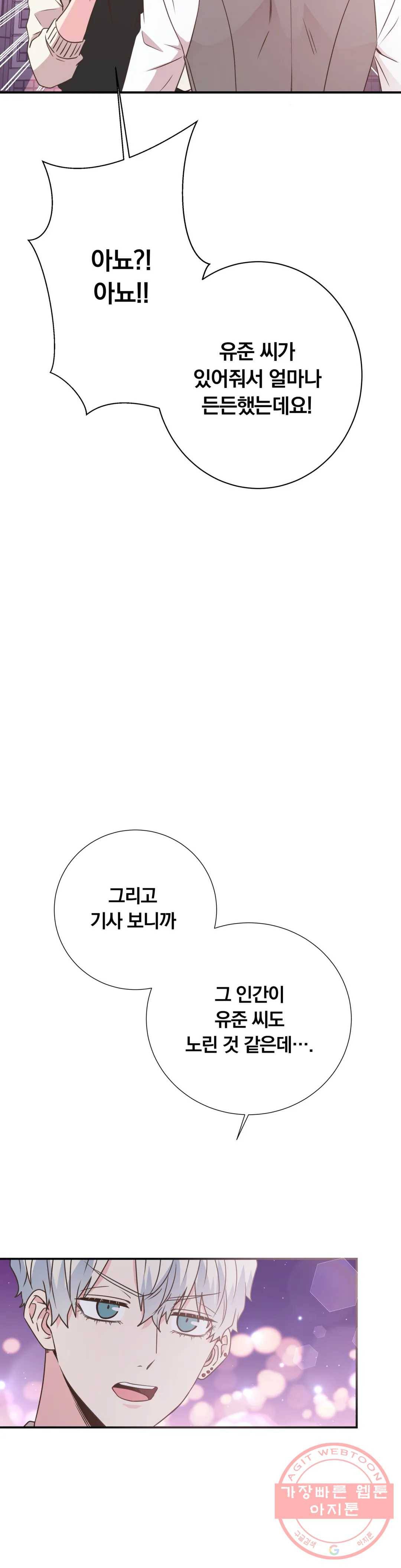 첫사랑이 하고 싶어 19화 8