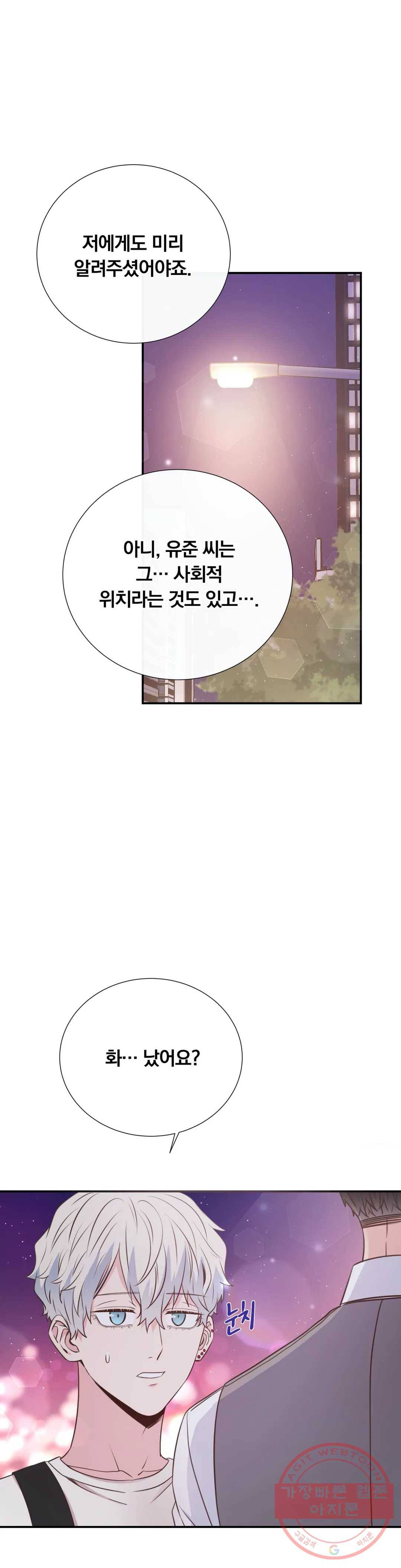 첫사랑이 하고 싶어 19화 11