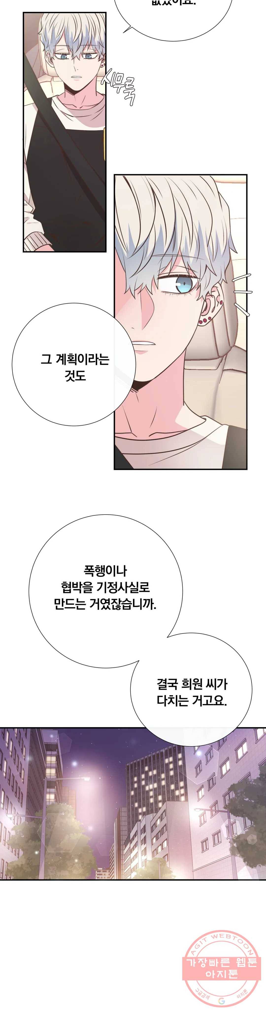 첫사랑이 하고 싶어 19화 15