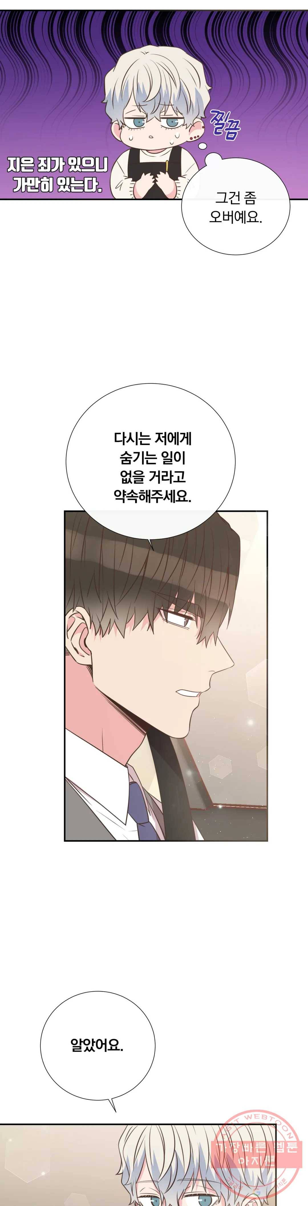 첫사랑이 하고 싶어 19화 17