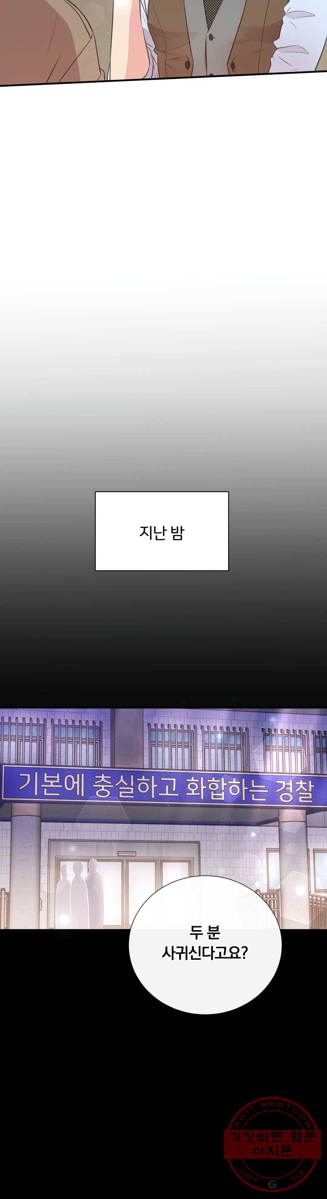 첫사랑이 하고 싶어 19화 20