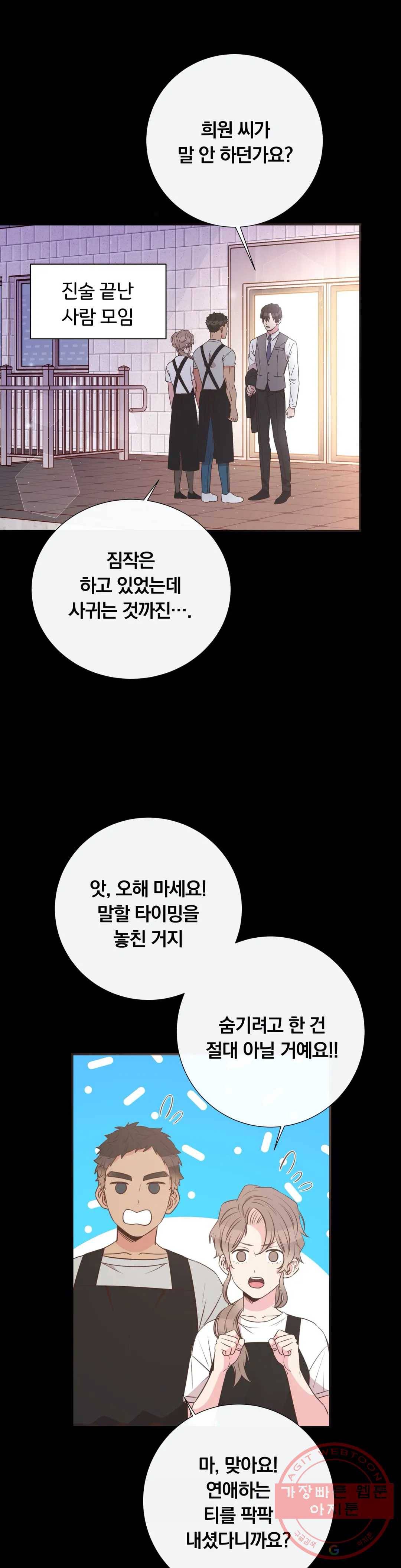첫사랑이 하고 싶어 19화 21