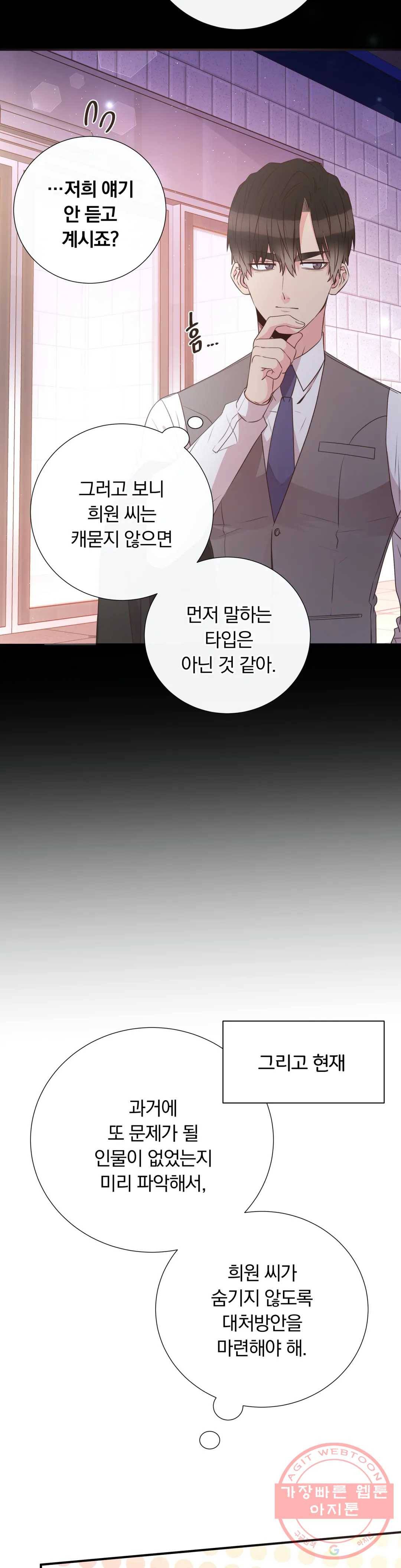 첫사랑이 하고 싶어 19화 22