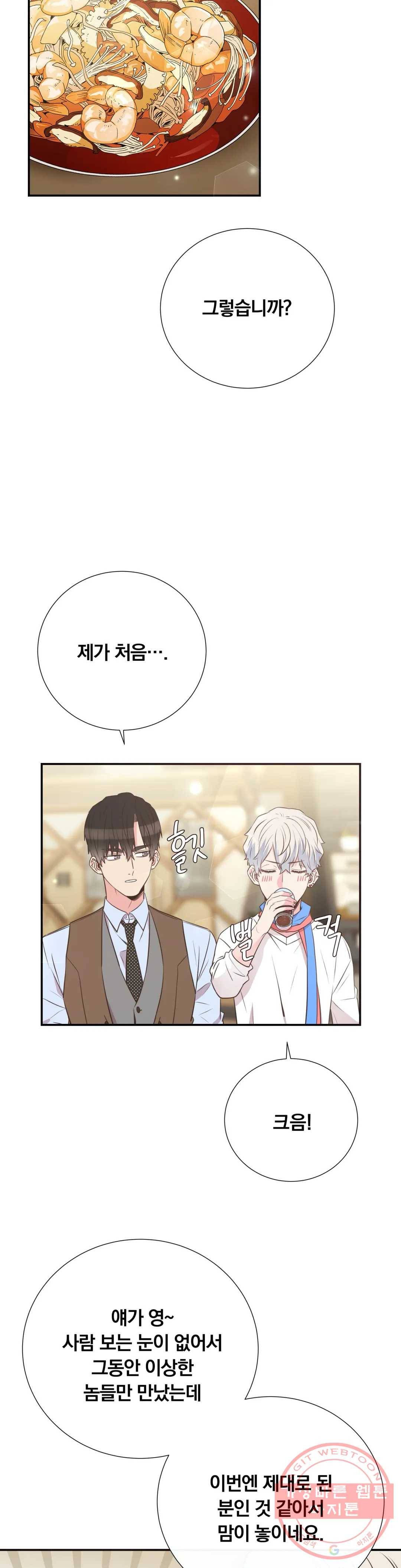 첫사랑이 하고 싶어 19화 24